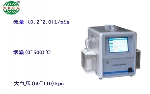 武漢天虹固定污染源便攜式汞采樣器 TH-9300