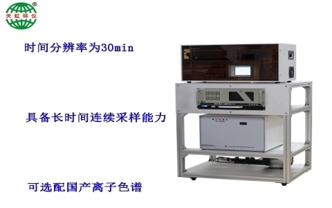 武漢天虹大氣細顆粒物水溶性組分及氣態前體物在線監測系統TH-GAC-IC 3000