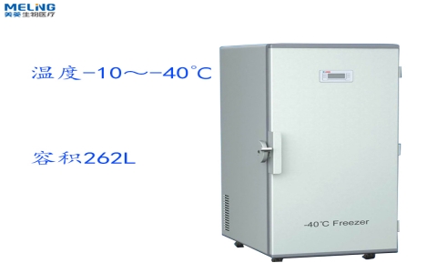 中科美菱-40℃超低溫冰箱 DW-FL262 中科美菱-40℃超低溫冰箱 DW-FL262