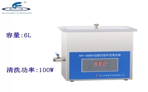 昆山禾創(chuàng) 臺式數(shù)控超聲波清洗器KH-100DV 昆山禾創(chuàng) 臺式數(shù)控超聲波清洗器KH-100DV