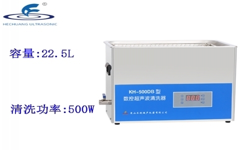 昆山禾創(chuàng) 臺式數(shù)控超聲波清洗器KH-500DB 昆山禾創(chuàng) 臺式數(shù)控超聲波清洗器KH-500DB