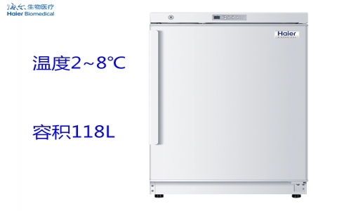 海爾2~8°C嵌入式醫(yī)用冷藏箱HYC- 118